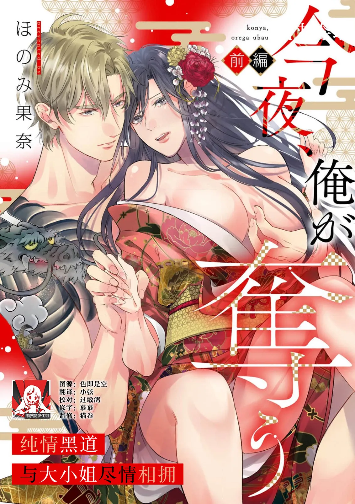 konya, ore ga ubau junjo yakuza wa o jo o daki tsukusu [zenhen]+[kohen] | 我来夺取今夜的你 纯情黑道与大小姐尽情相拥 [前篇]+ - Сторінка 1