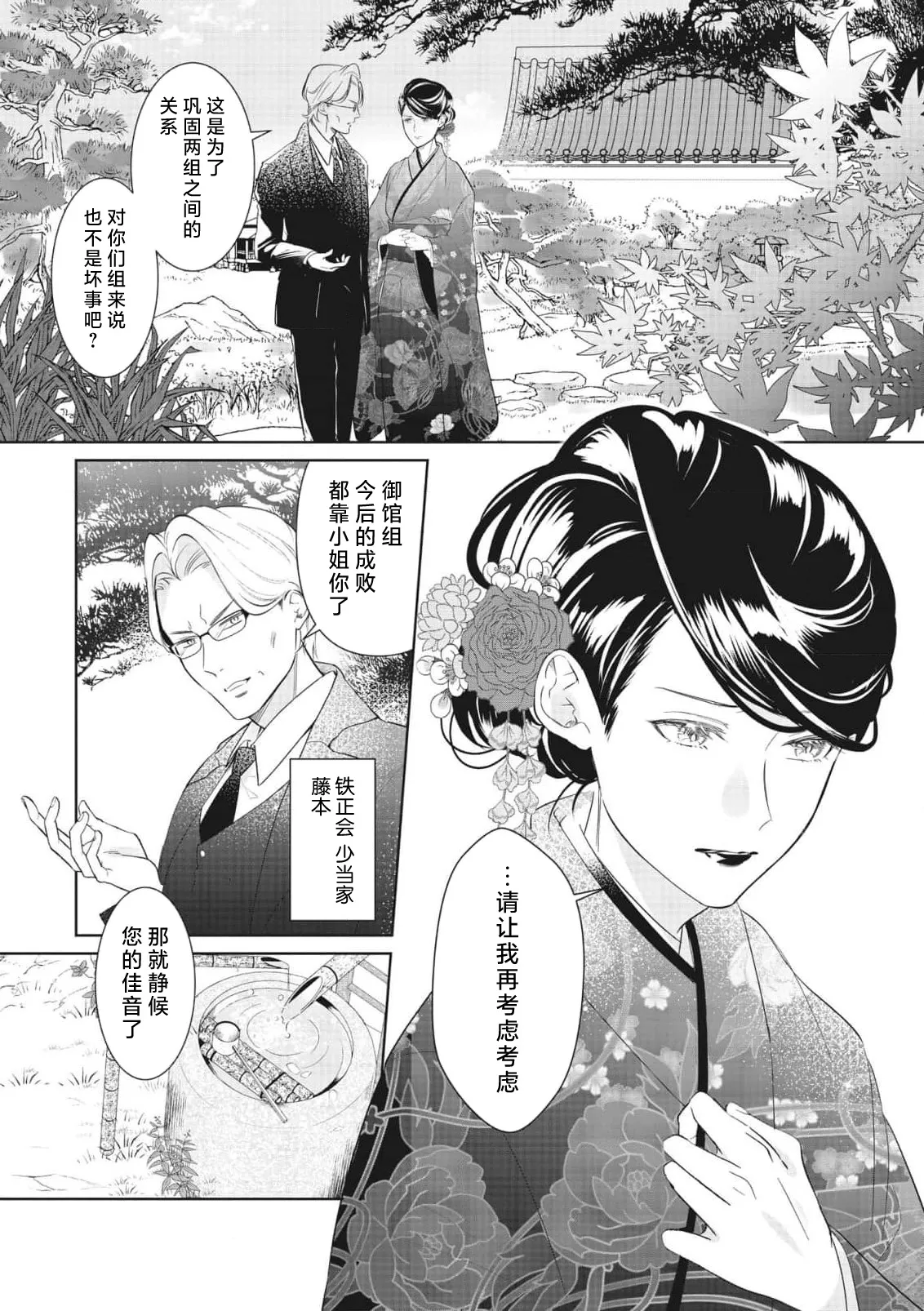 konya, ore ga ubau junjo yakuza wa o jo o daki tsukusu [zenhen]+[kohen] | 我来夺取今夜的你 纯情黑道与大小姐尽情相拥 [前篇]+ - Сторінка 5