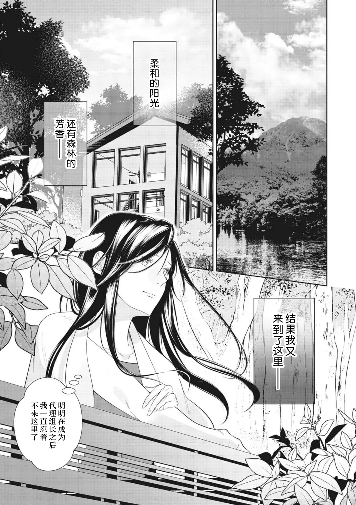 konya, ore ga ubau junjo yakuza wa o jo o daki tsukusu [zenhen]+[kohen] | 我来夺取今夜的你 纯情黑道与大小姐尽情相拥 [前篇]+ - Сторінка 8