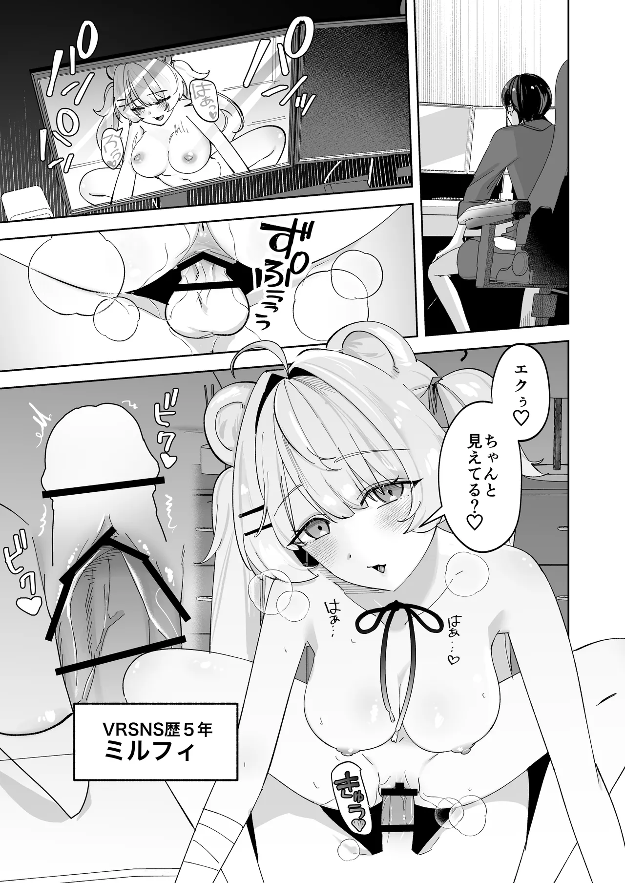 Desktop demo V-kan no Aru Shoshinsha User ga VR Goggle de Hajimete Ecchi suru Hanashi - Страница 3