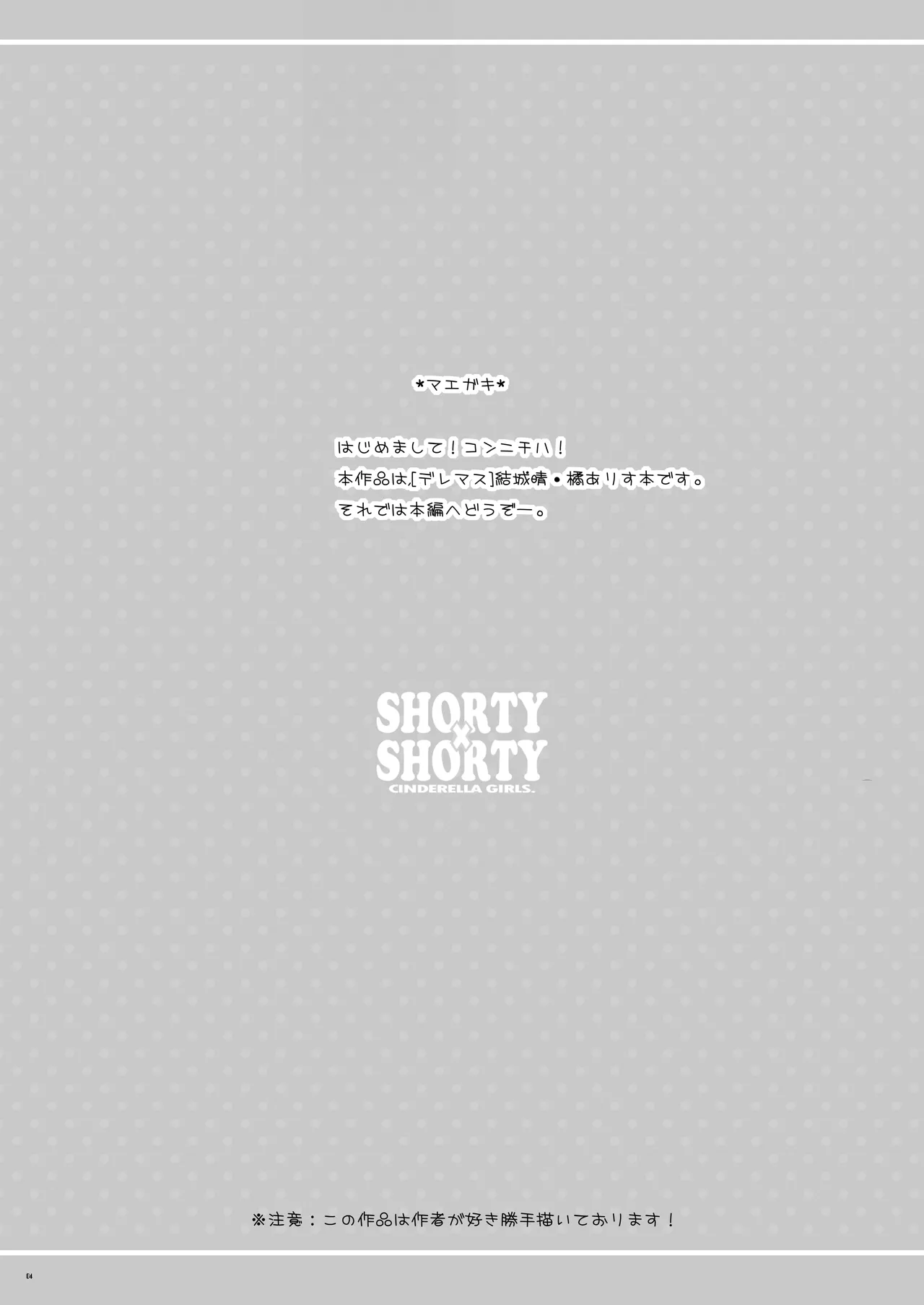 SHORTY x SHORTY - Page 3