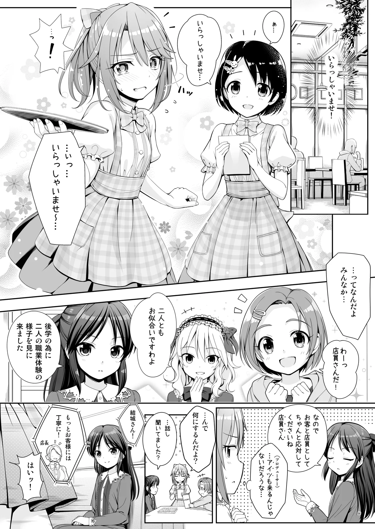 SHORTY x SHORTY - Page 4