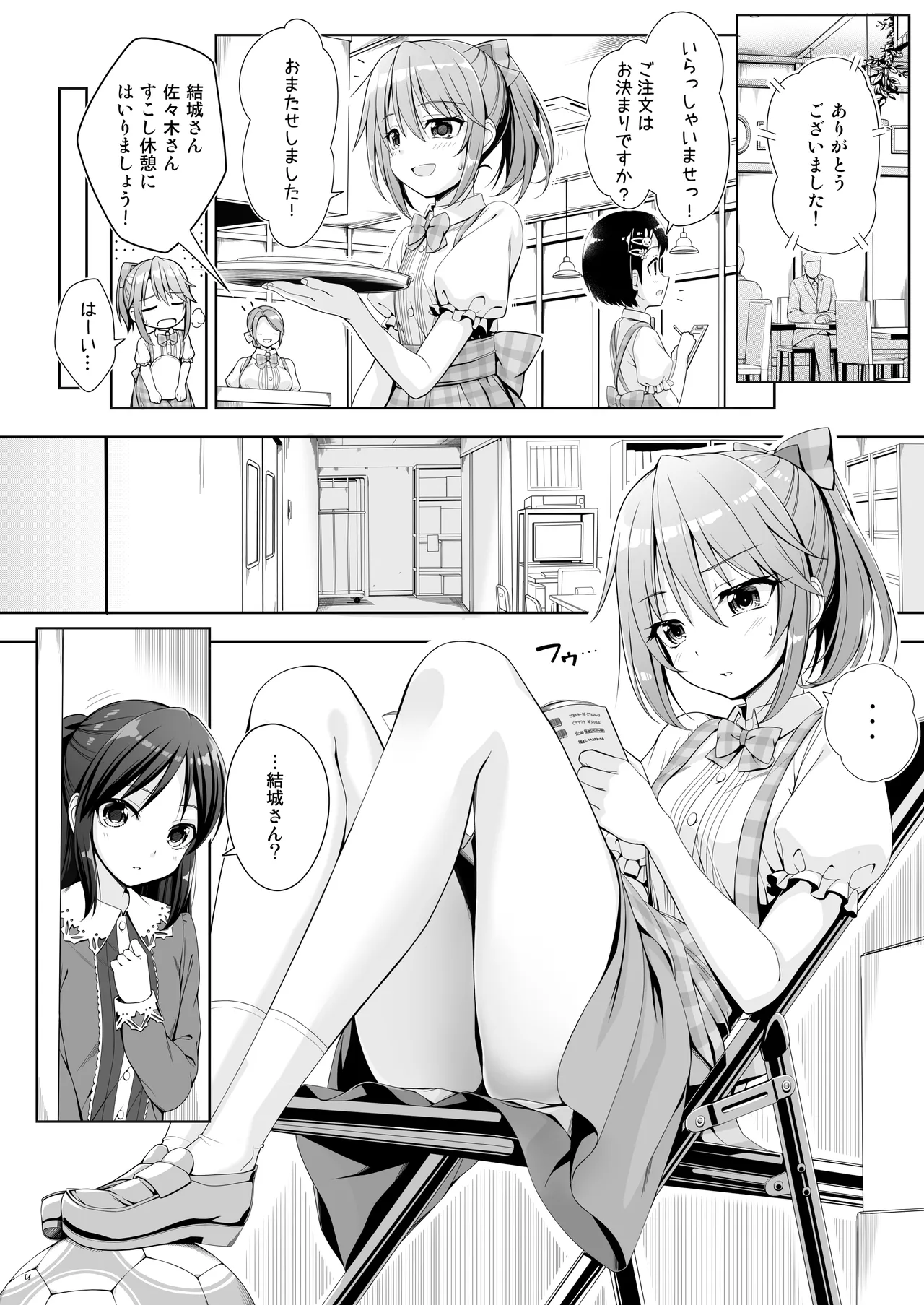 SHORTY x SHORTY - Page 5