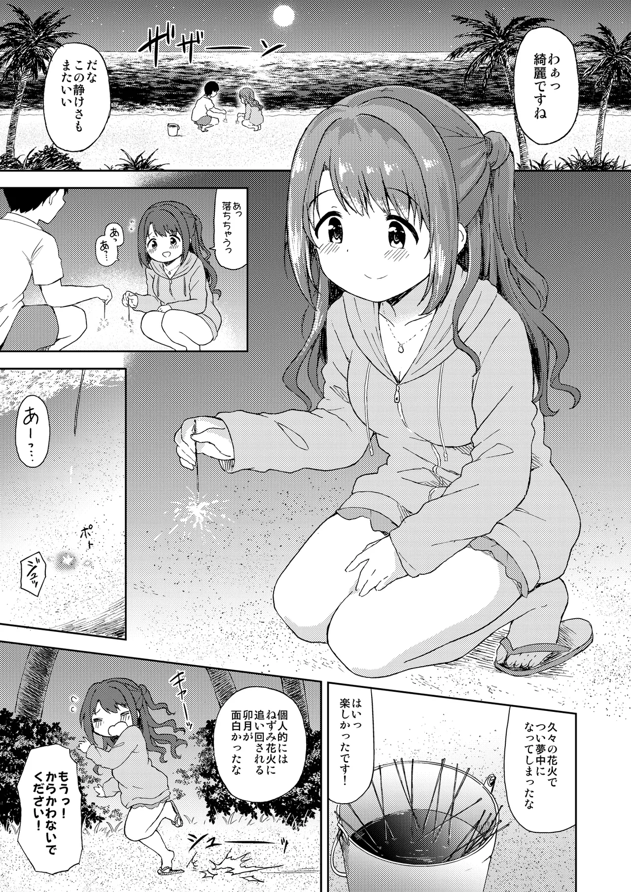 Uzuki to Yoru no Beach Sex - Strona 2