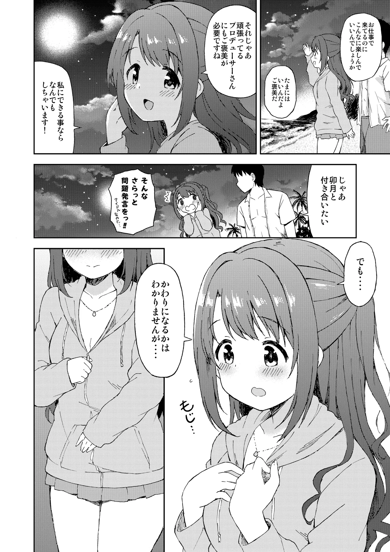 Uzuki to Yoru no Beach Sex - Strona 3
