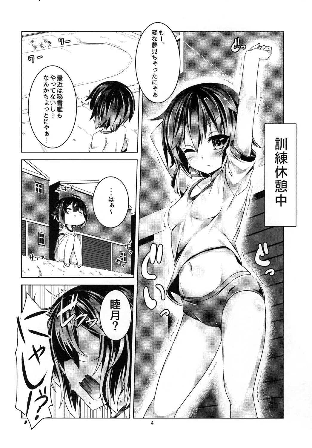 Kyou kara Mutsuki to Yoizo - Seite 6