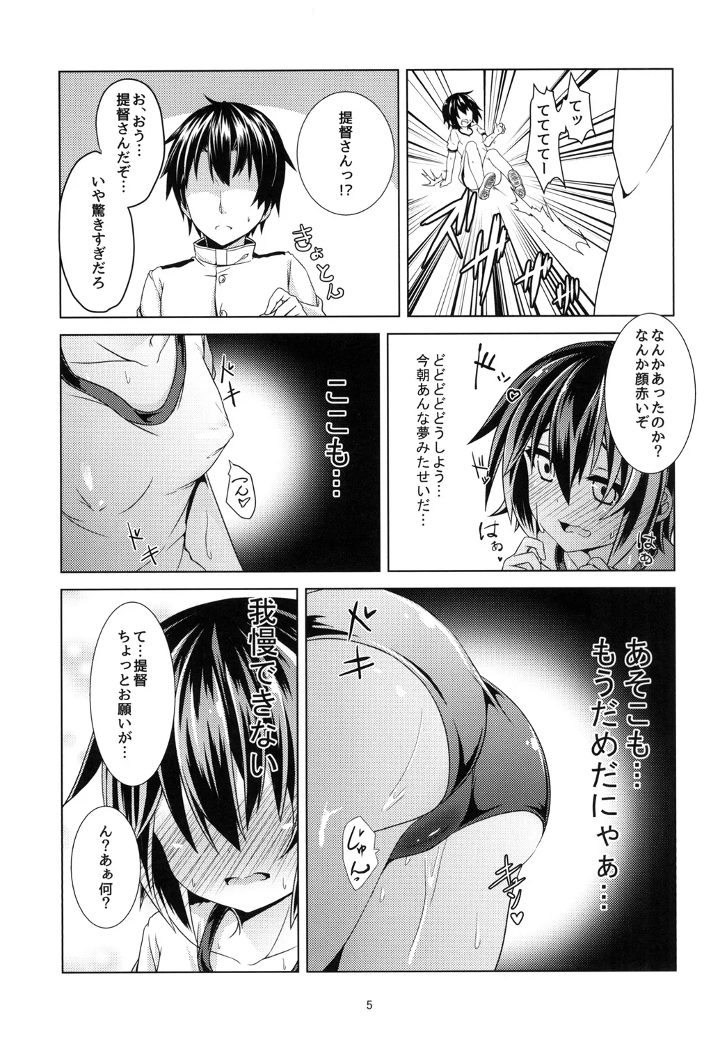 Kyou kara Mutsuki to Yoizo - Seite 7