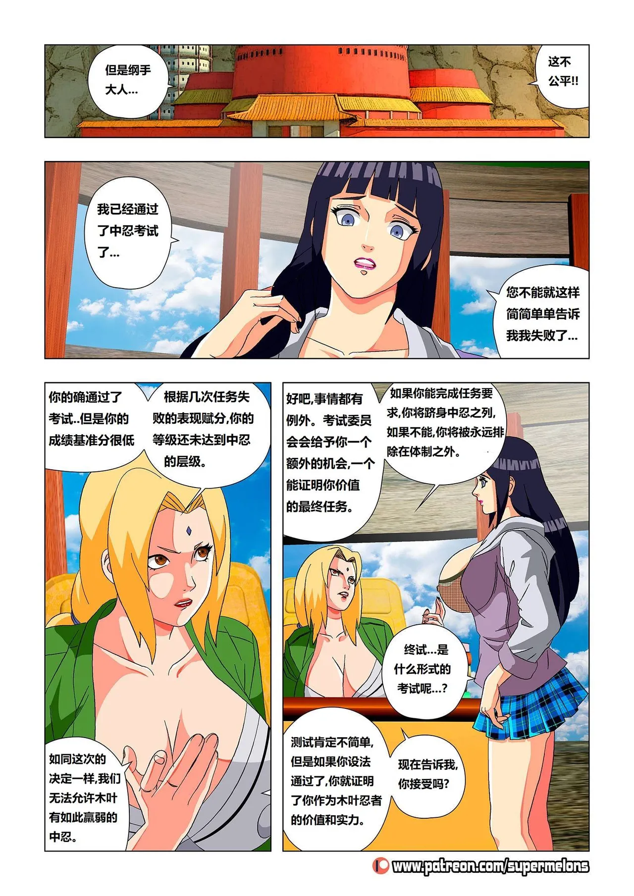 Hinata-The Failed (Naruto)(Ongoing) 雏田-失败 - Página 3