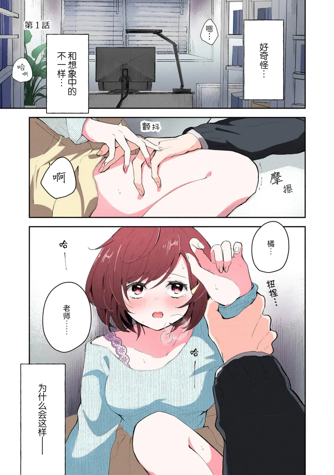 Ijiwaru na Jokyouju wa Asebamu Karada ni Goshuushin | 恶趣味的副教授迷恋流汗的身体 1-12 end - Pagina 3