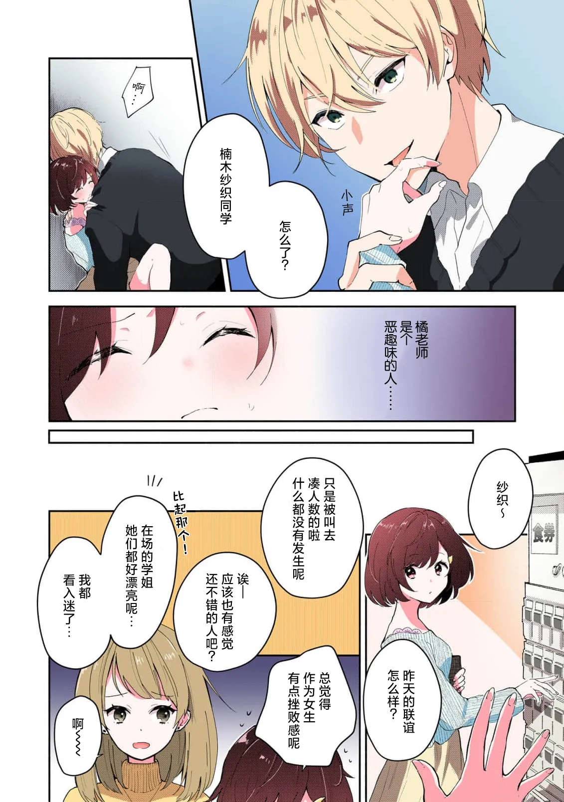 Ijiwaru na Jokyouju wa Asebamu Karada ni Goshuushin | 恶趣味的副教授迷恋流汗的身体 1-12 end - Pagina 4