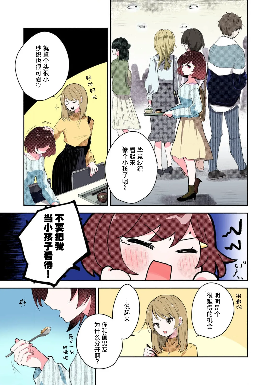 Ijiwaru na Jokyouju wa Asebamu Karada ni Goshuushin | 恶趣味的副教授迷恋流汗的身体 1-12 end - Pagina 5
