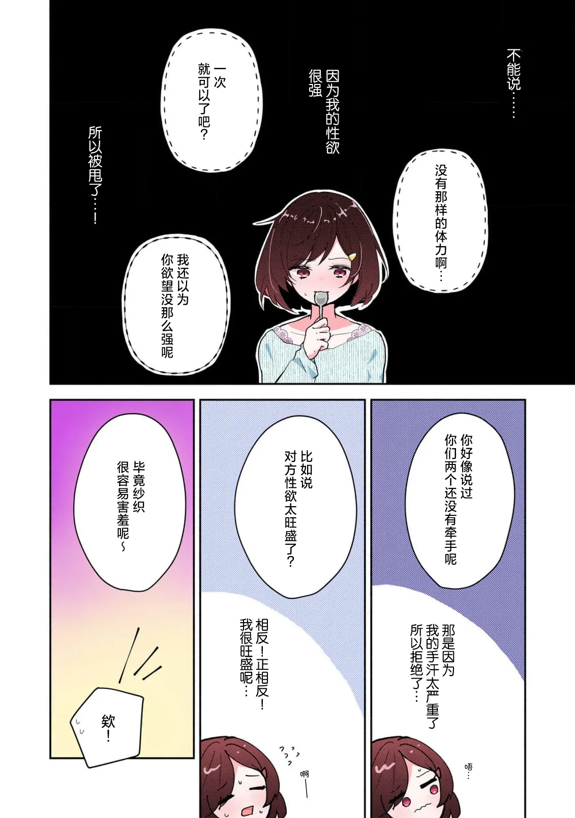 Ijiwaru na Jokyouju wa Asebamu Karada ni Goshuushin | 恶趣味的副教授迷恋流汗的身体 1-12 end - Pagina 6