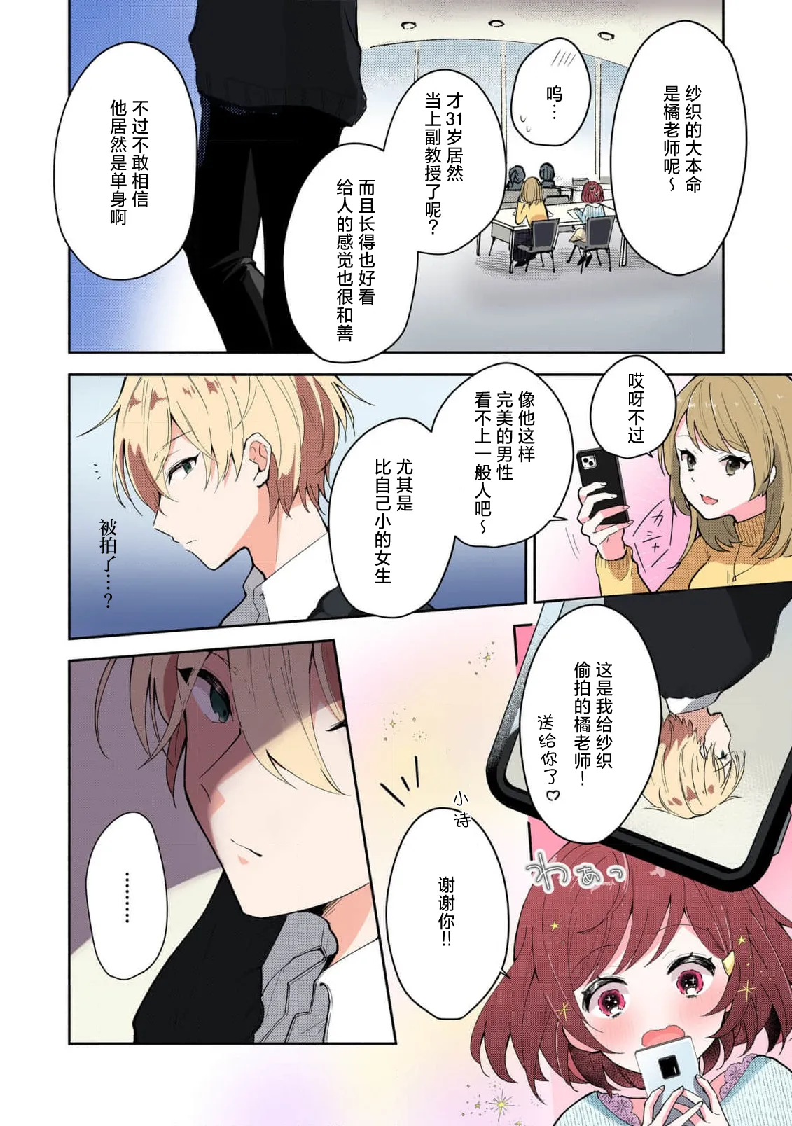 Ijiwaru na Jokyouju wa Asebamu Karada ni Goshuushin | 恶趣味的副教授迷恋流汗的身体 1-12 end - Pagina 8