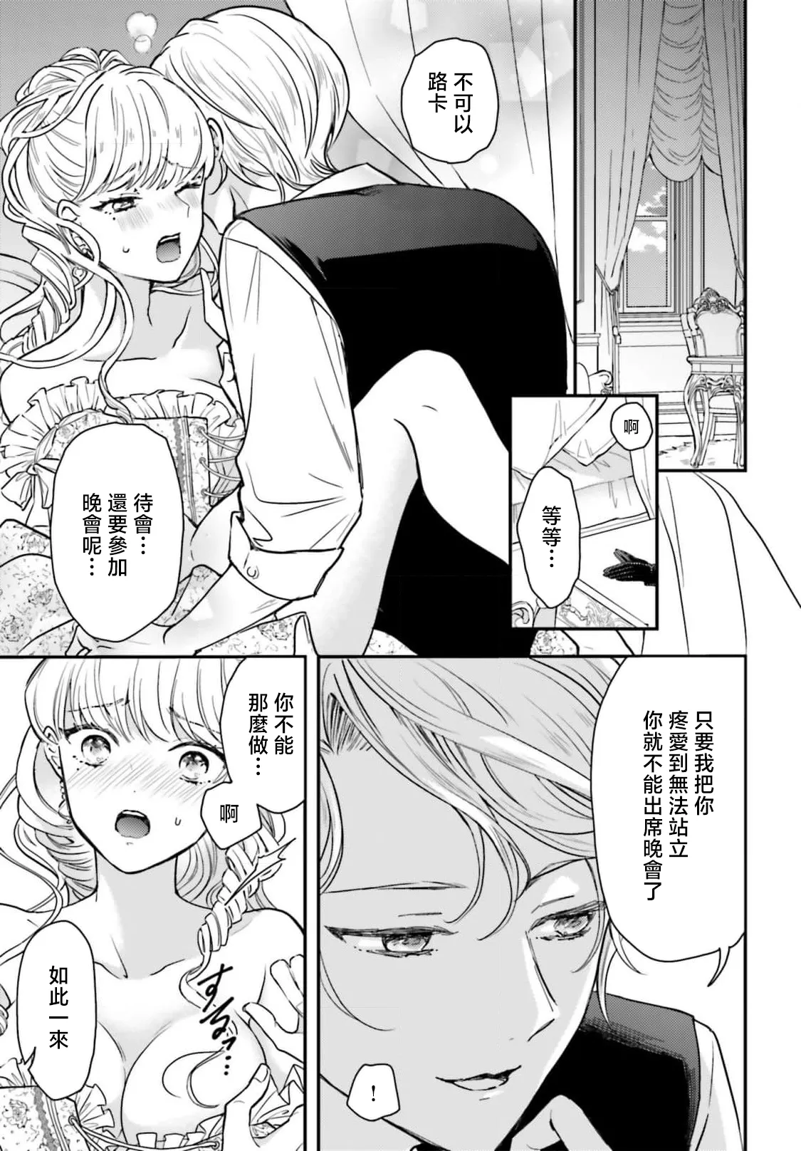 akuyaku reijo redi firia de ra rovu~e no shippai | 恶役千金 淑女菲莉安·德·拉·罗威的失败 1-9 - صفحة 4