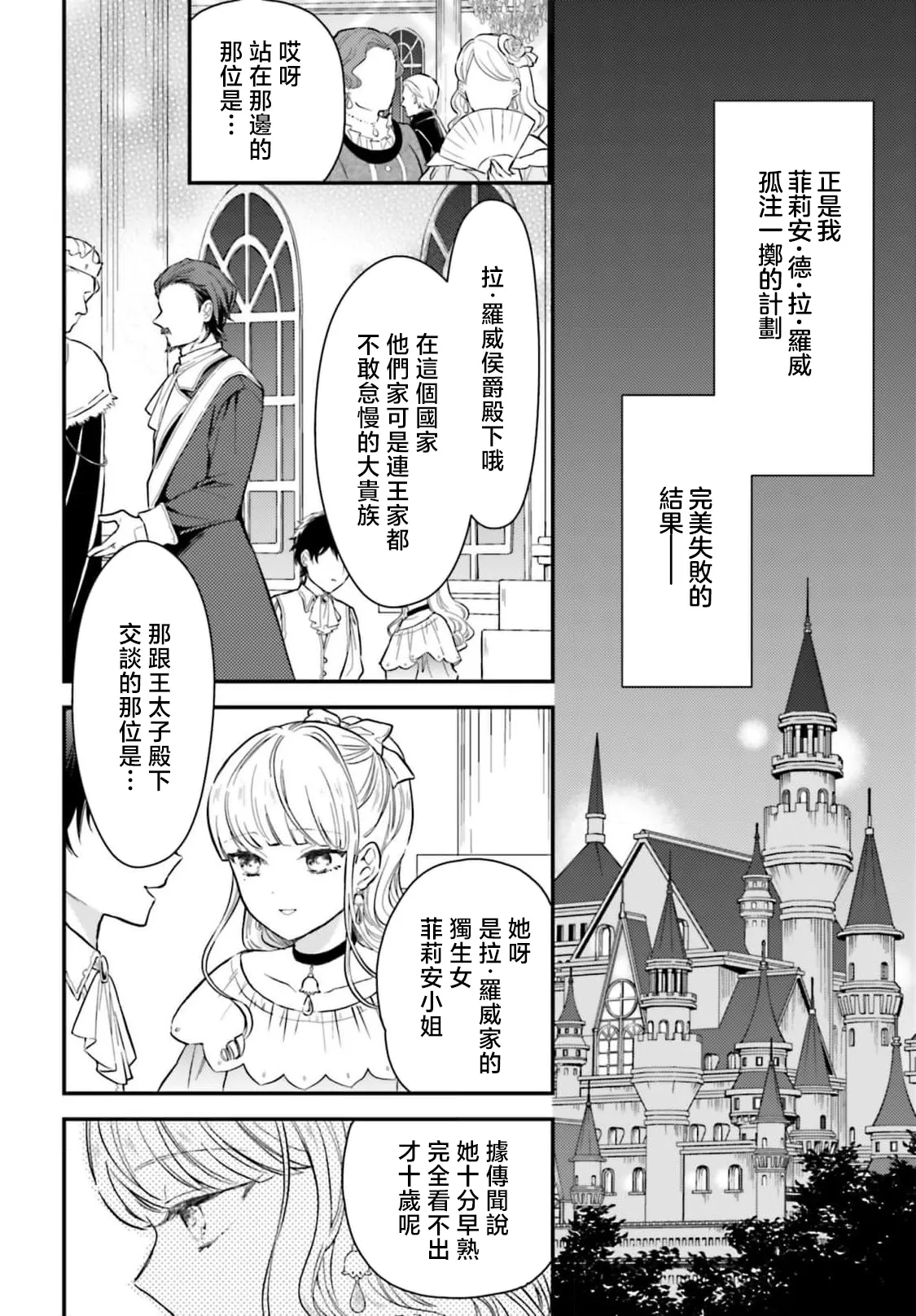 akuyaku reijo redi firia de ra rovu~e no shippai | 恶役千金 淑女菲莉安·德·拉·罗威的失败 1-9 - صفحة 7