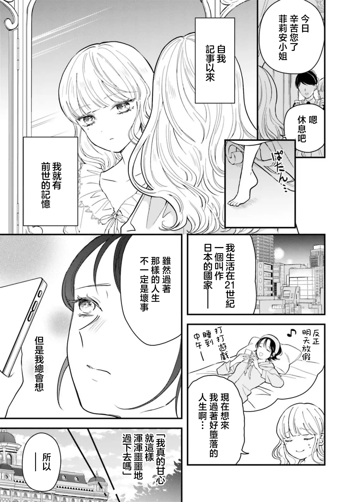 akuyaku reijo redi firia de ra rovu~e no shippai | 恶役千金 淑女菲莉安·德·拉·罗威的失败 1-9 - صفحة 8