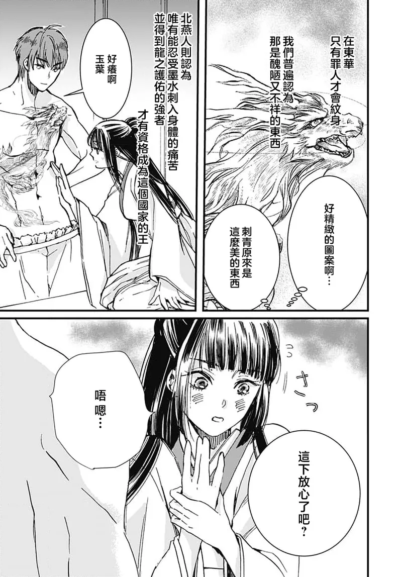 Ryuo no choai hanayome wa sogen ni midare saku | 龙王的宠爱 在草原上怒放的新娘 3-16 - Página 4