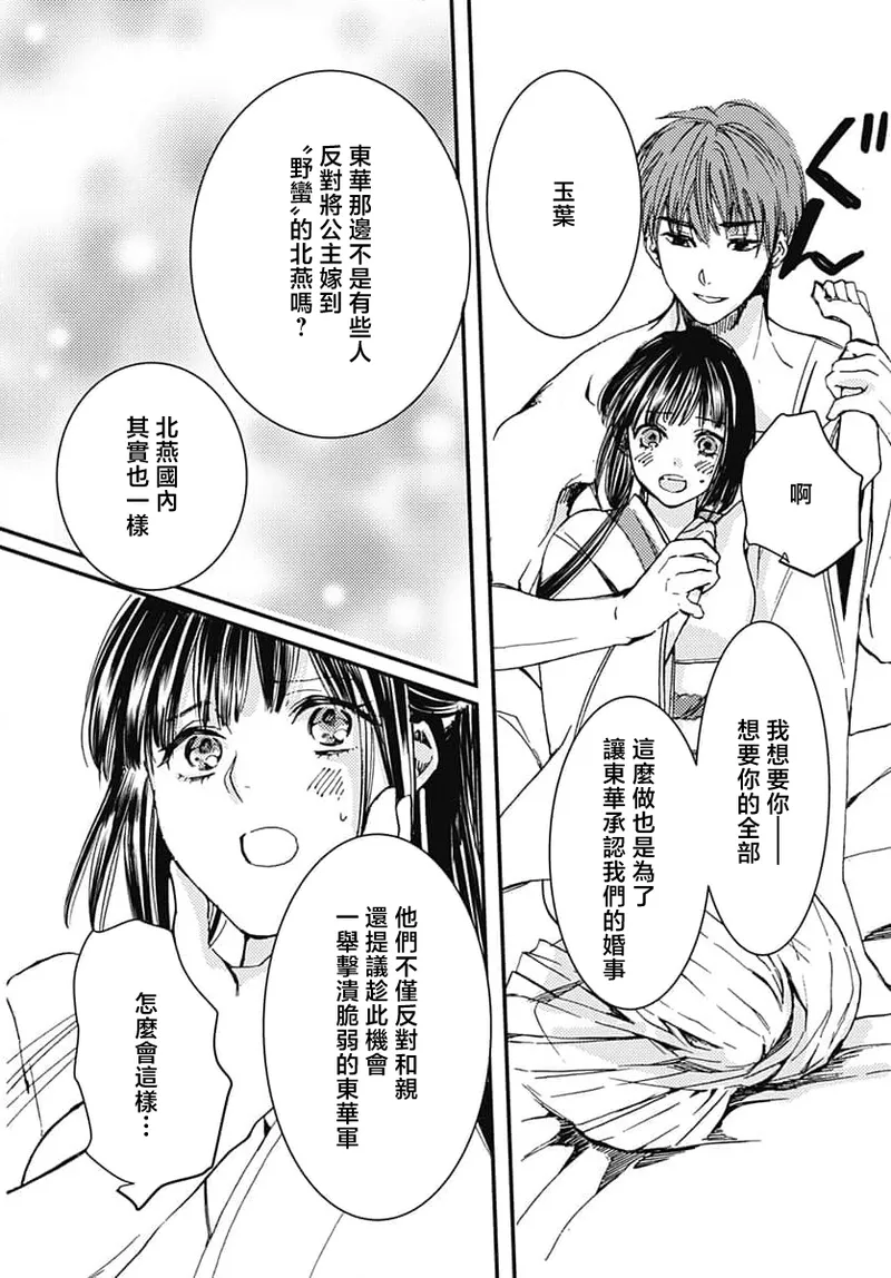 Ryuo no choai hanayome wa sogen ni midare saku | 龙王的宠爱 在草原上怒放的新娘 3-16 - Página 5