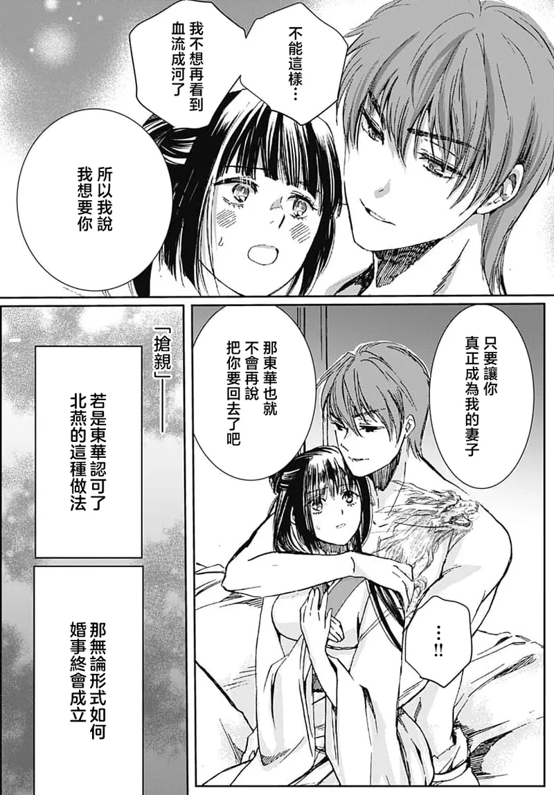 Ryuo no choai hanayome wa sogen ni midare saku | 龙王的宠爱 在草原上怒放的新娘 3-16 - Página 6