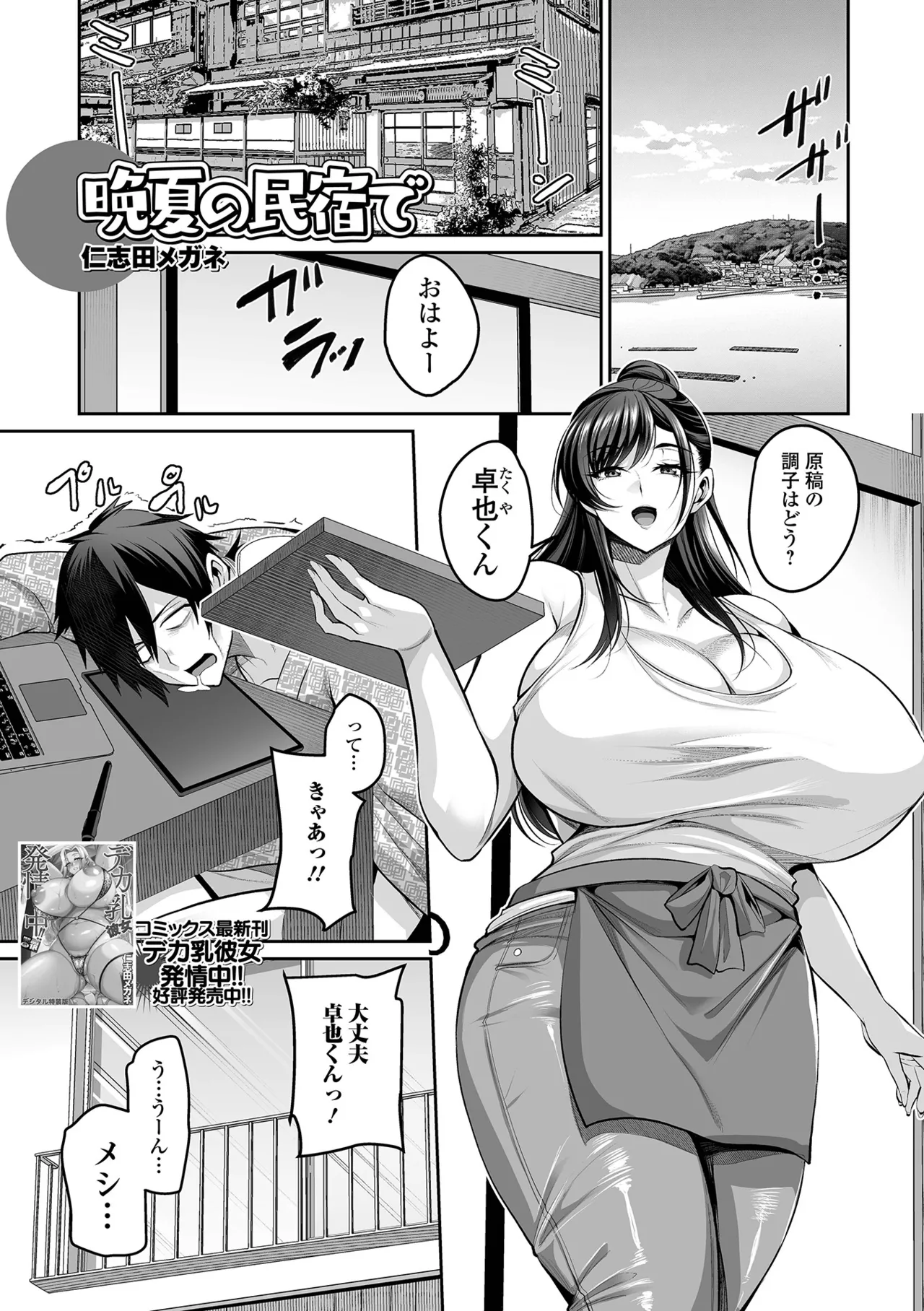 COMIC Shigekiteki SQUIRT!! Vol.73 - 页 3