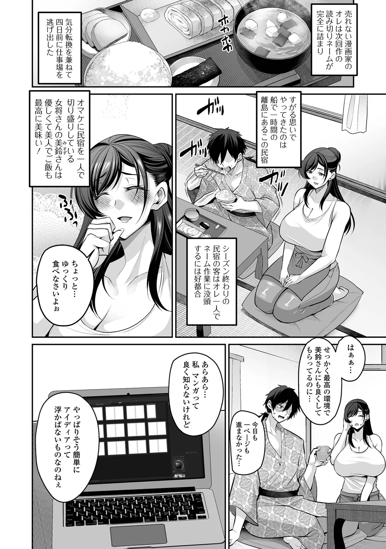 COMIC Shigekiteki SQUIRT!! Vol.73 - 页 4