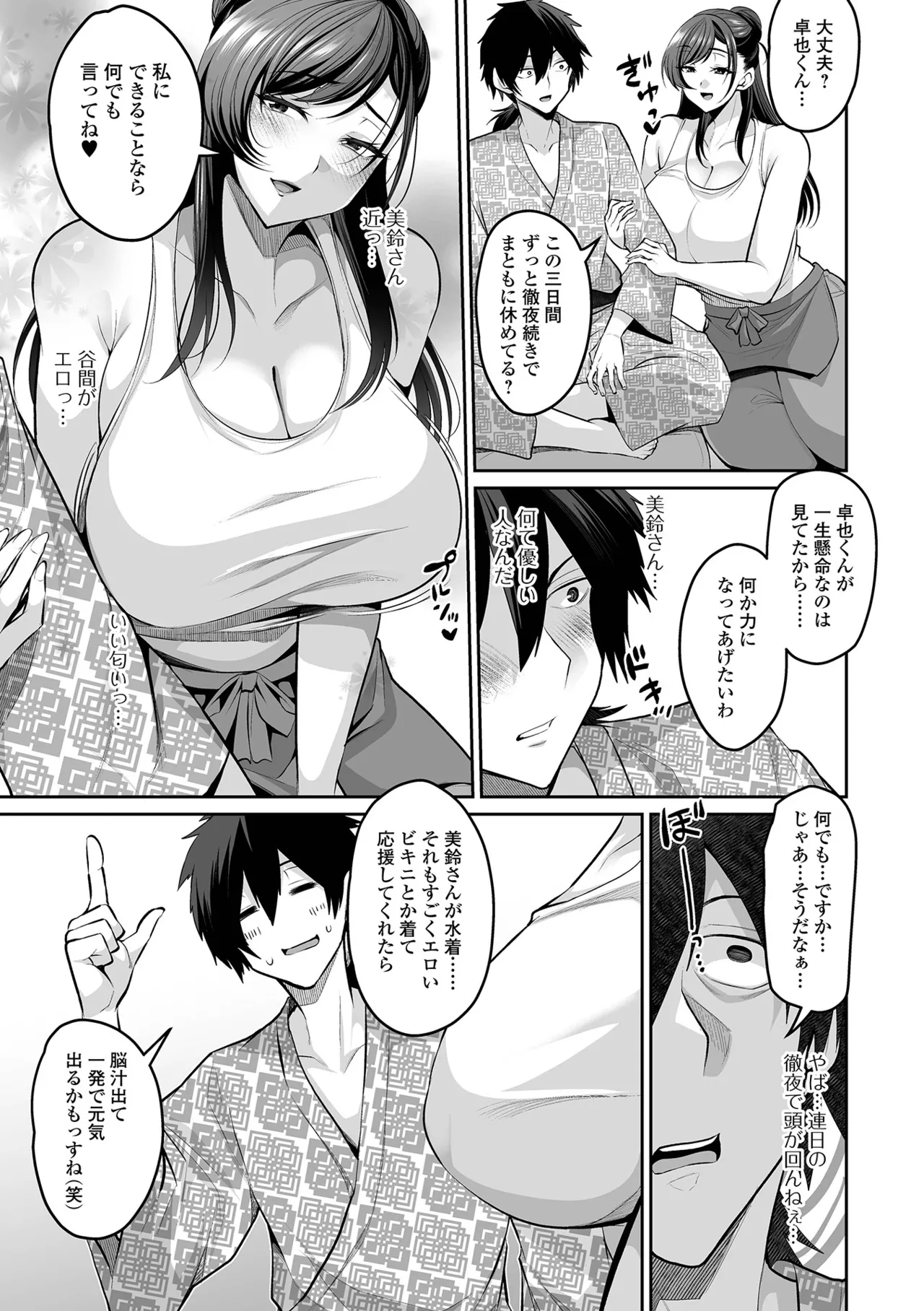 COMIC Shigekiteki SQUIRT!! Vol.73 - 页 5