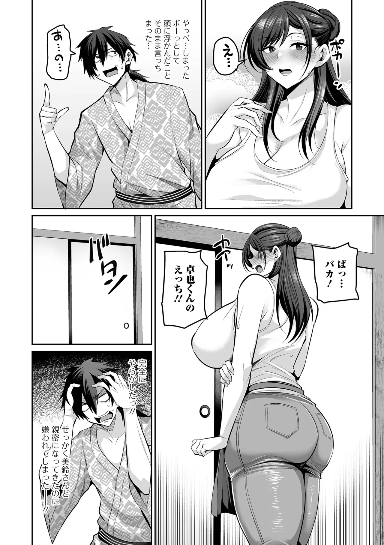 COMIC Shigekiteki SQUIRT!! Vol.73 - 页 6