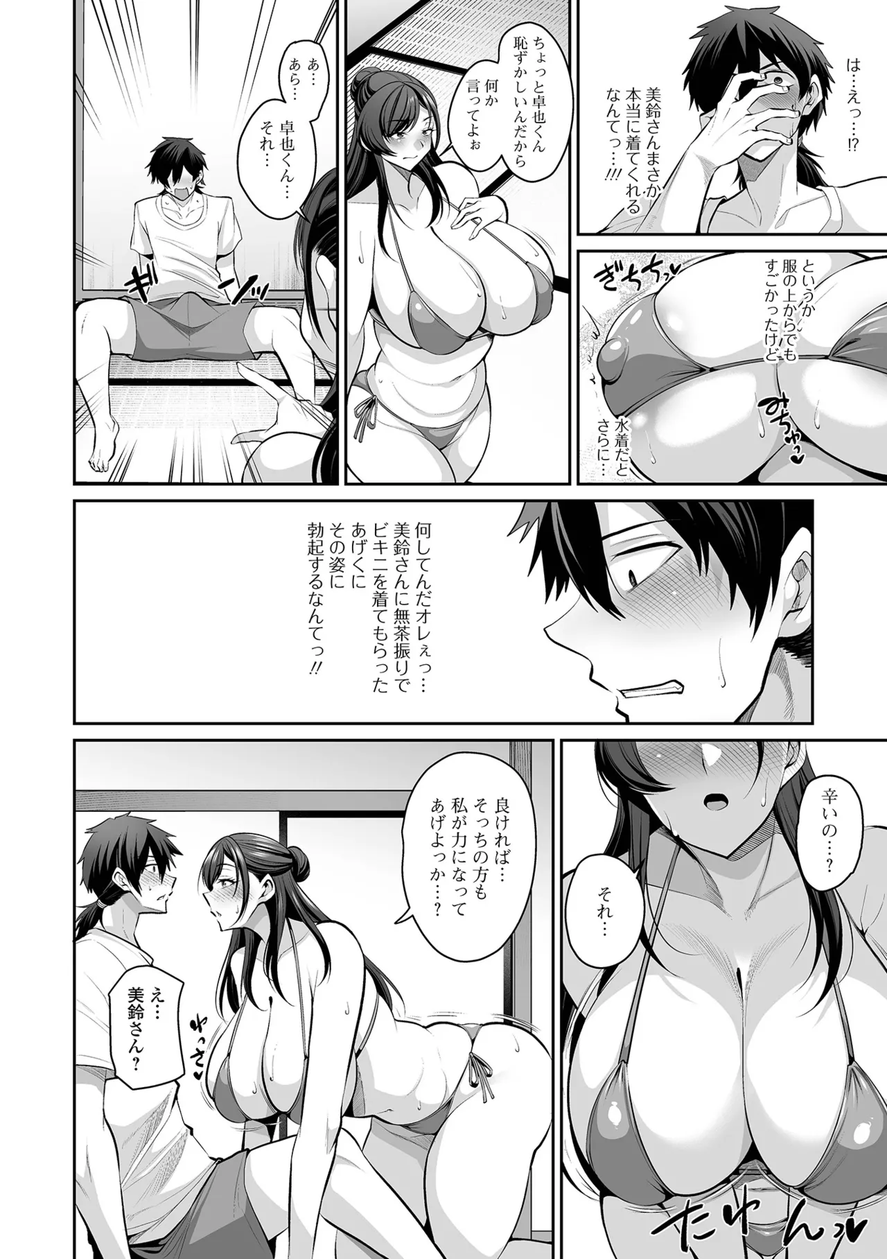 COMIC Shigekiteki SQUIRT!! Vol.73 - 页 8