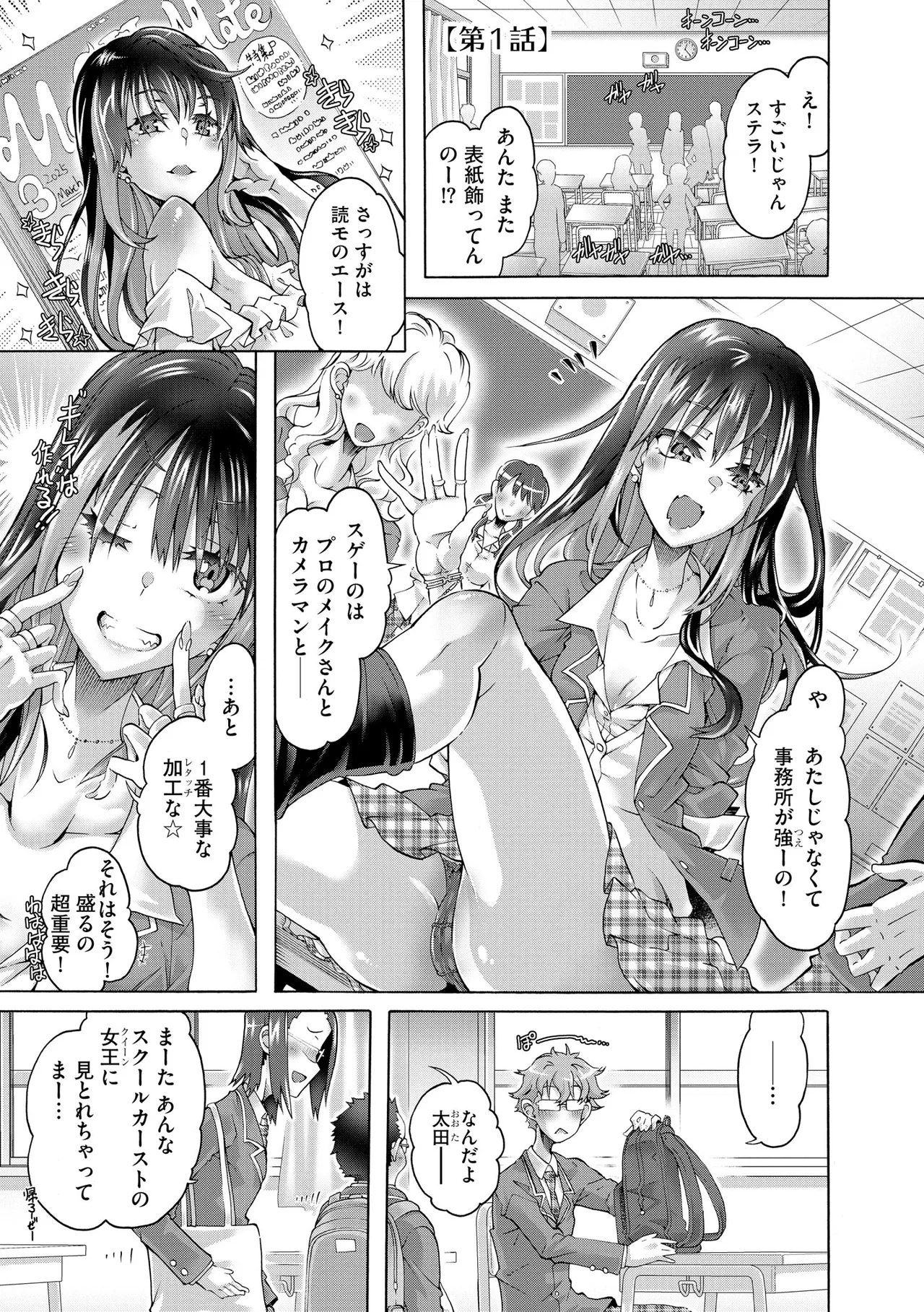 オタクくんはちっぱいギャルに夢中 - Page 5