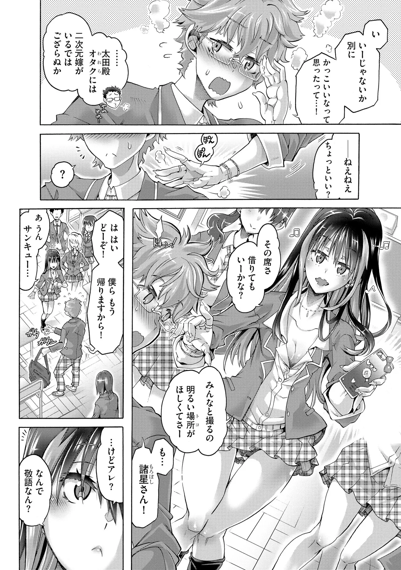 オタクくんはちっぱいギャルに夢中 - Page 6