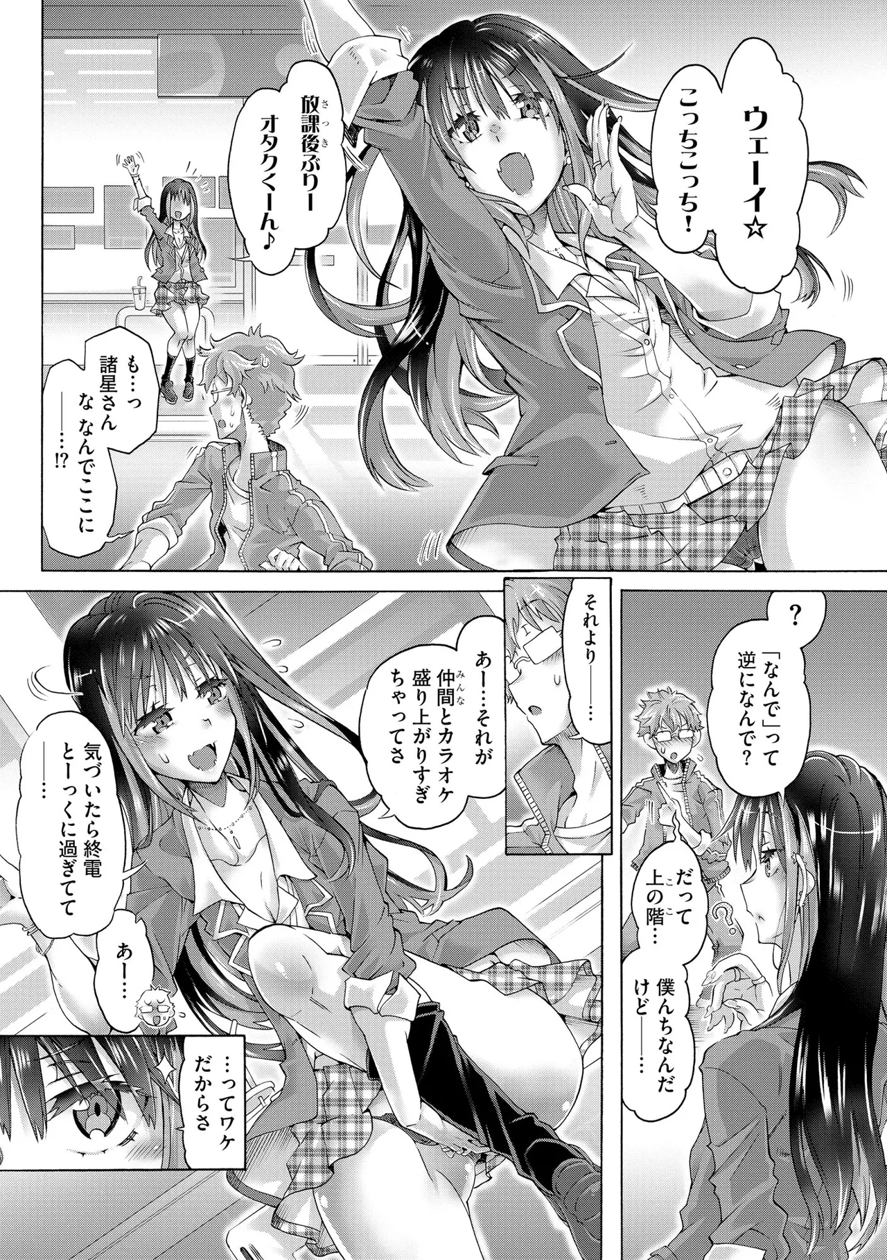 オタクくんはちっぱいギャルに夢中 - Page 8