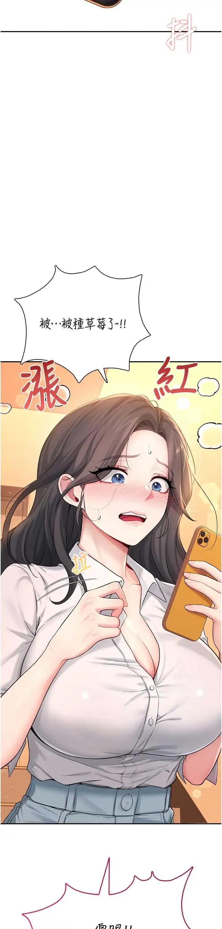 飛機杯女神連線中 第21话 这次轮到我霸王硬上弓♥ - Pagina 2