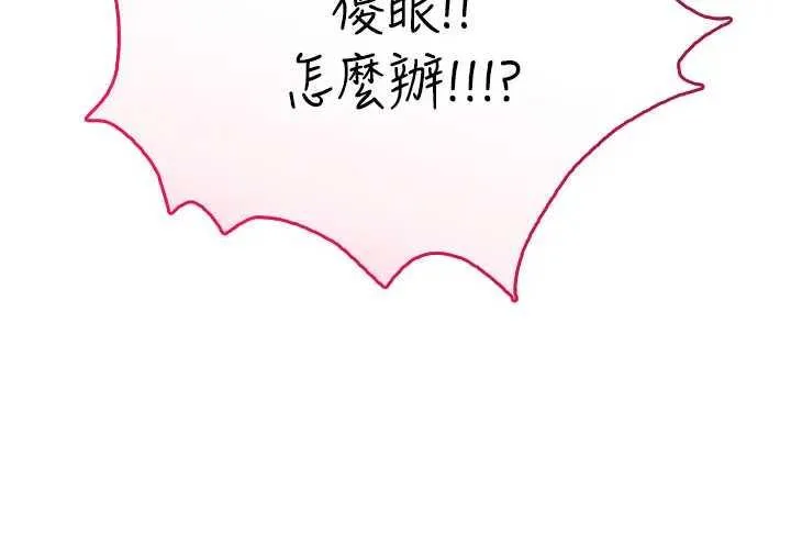飛機杯女神連線中 第21话 这次轮到我霸王硬上弓♥ - Pagina 3