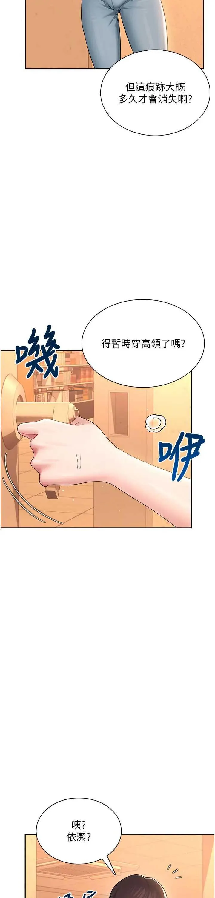 飛機杯女神連線中 第21话 这次轮到我霸王硬上弓♥ - Pagina 5