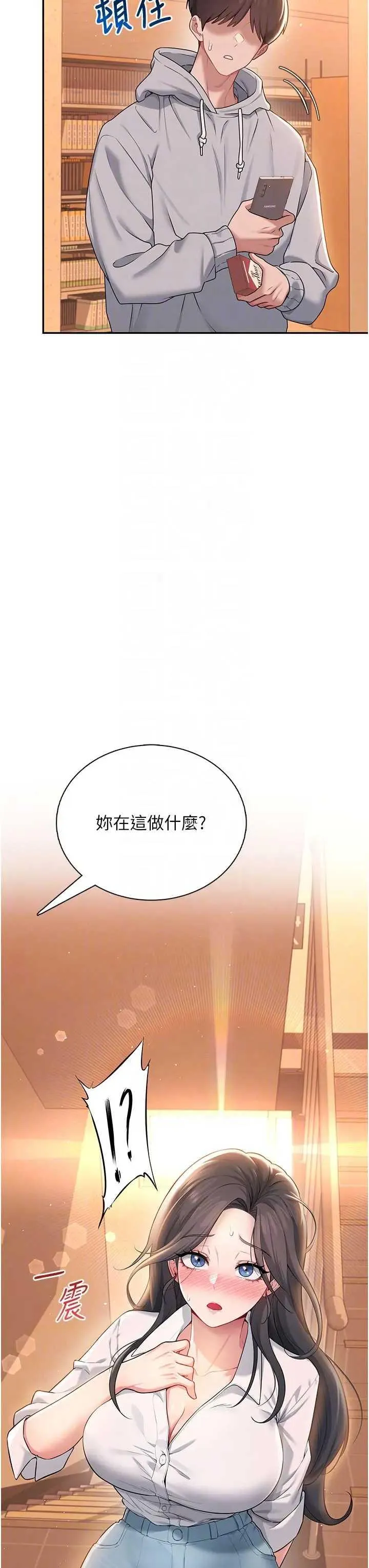 飛機杯女神連線中 第21话 这次轮到我霸王硬上弓♥ - Pagina 6