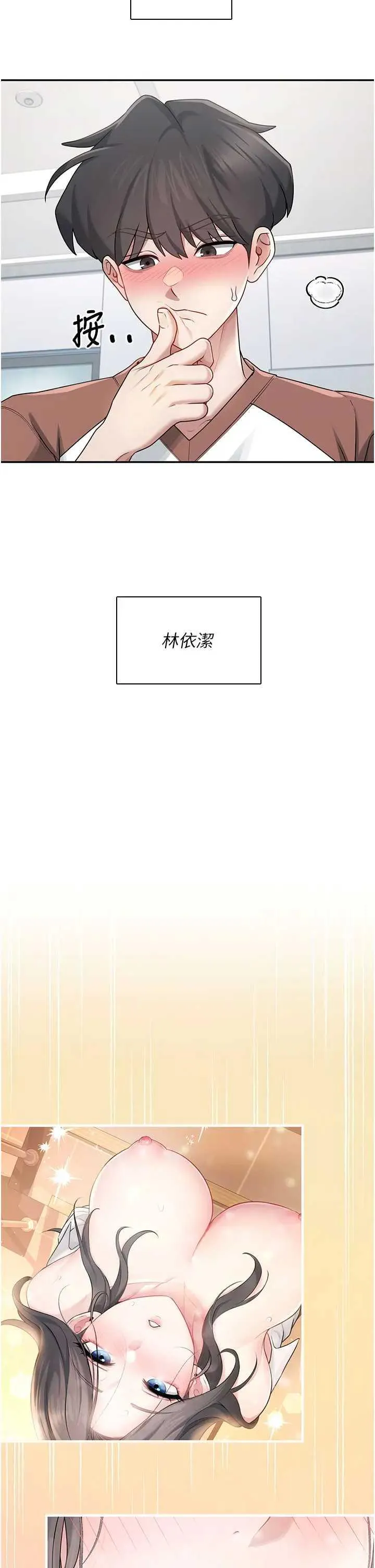 飛機杯女神連線中 第21话 这次轮到我霸王硬上弓♥ - Pagina 8