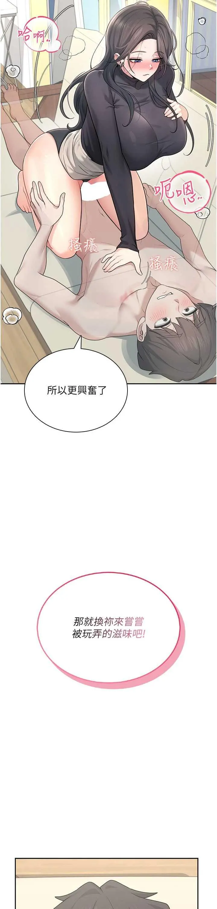 飛機杯女神連線中 第22话 磨人的小妖精♥ - Page 2