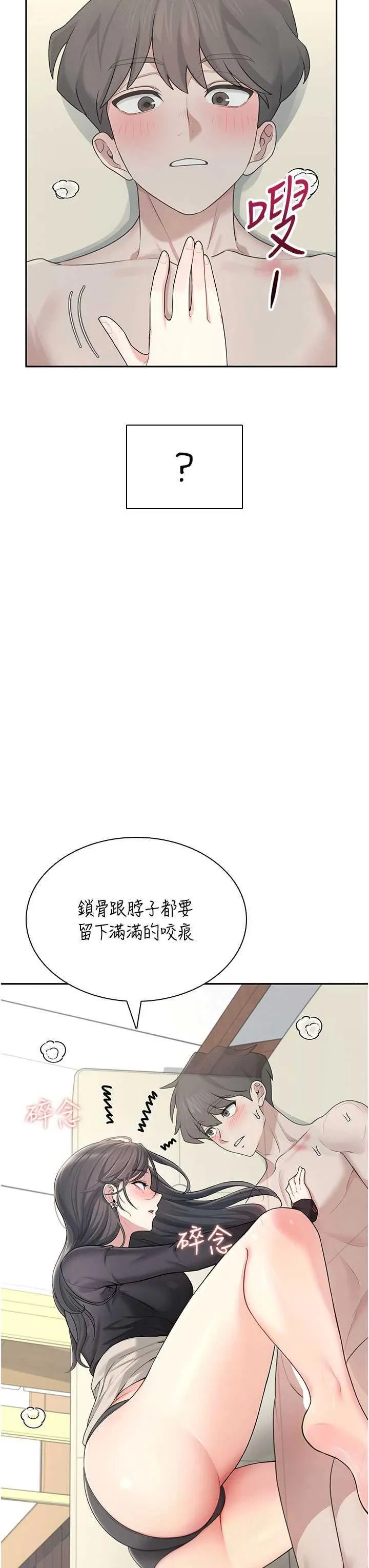 飛機杯女神連線中 第22话 磨人的小妖精♥ - Page 3