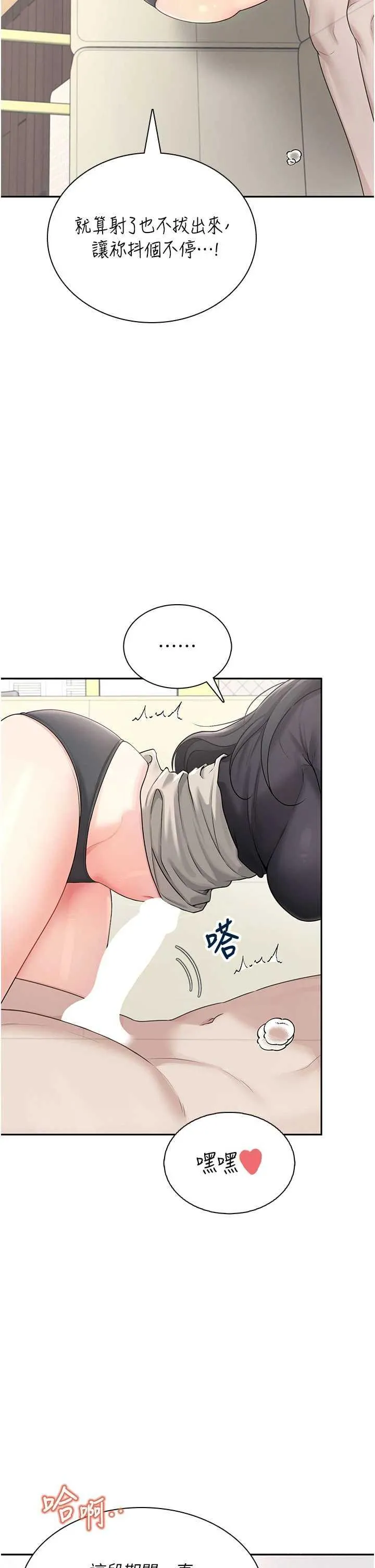 飛機杯女神連線中 第22话 磨人的小妖精♥ - Page 4