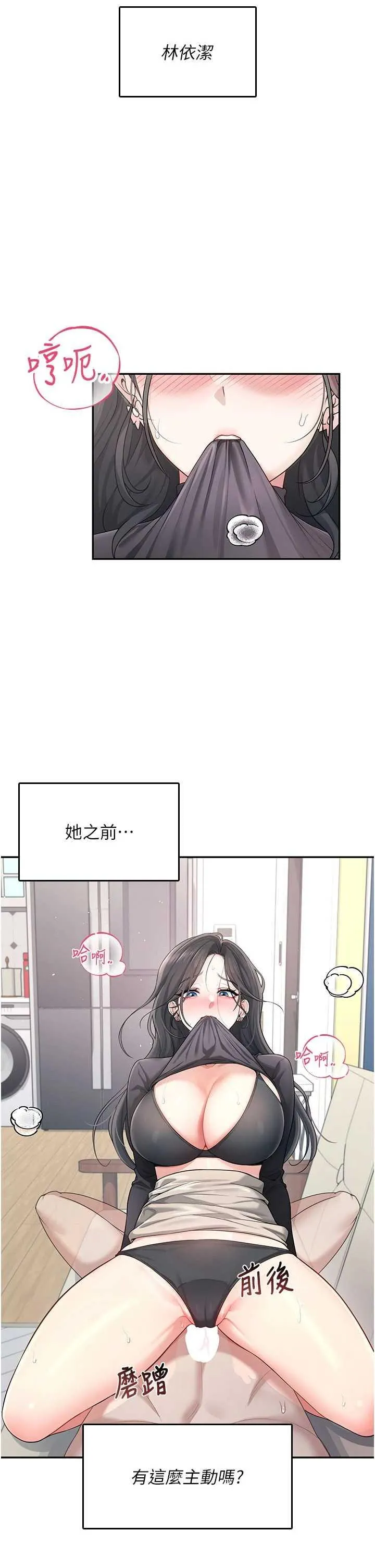 飛機杯女神連線中 第22话 磨人的小妖精♥ - Page 8