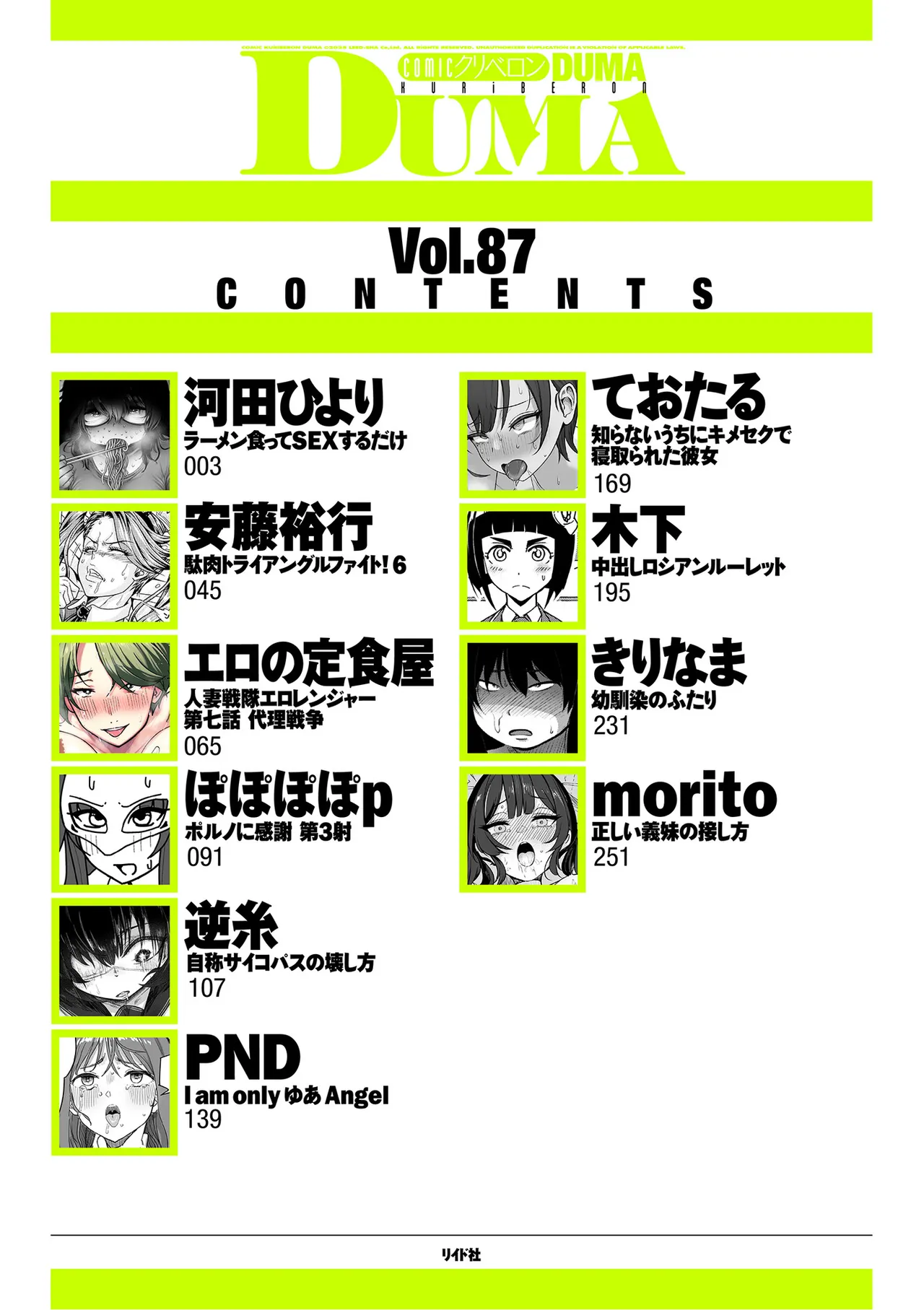 COMIC Kuriberon DUMA 2026-08 Vol.87 - Pagina 2