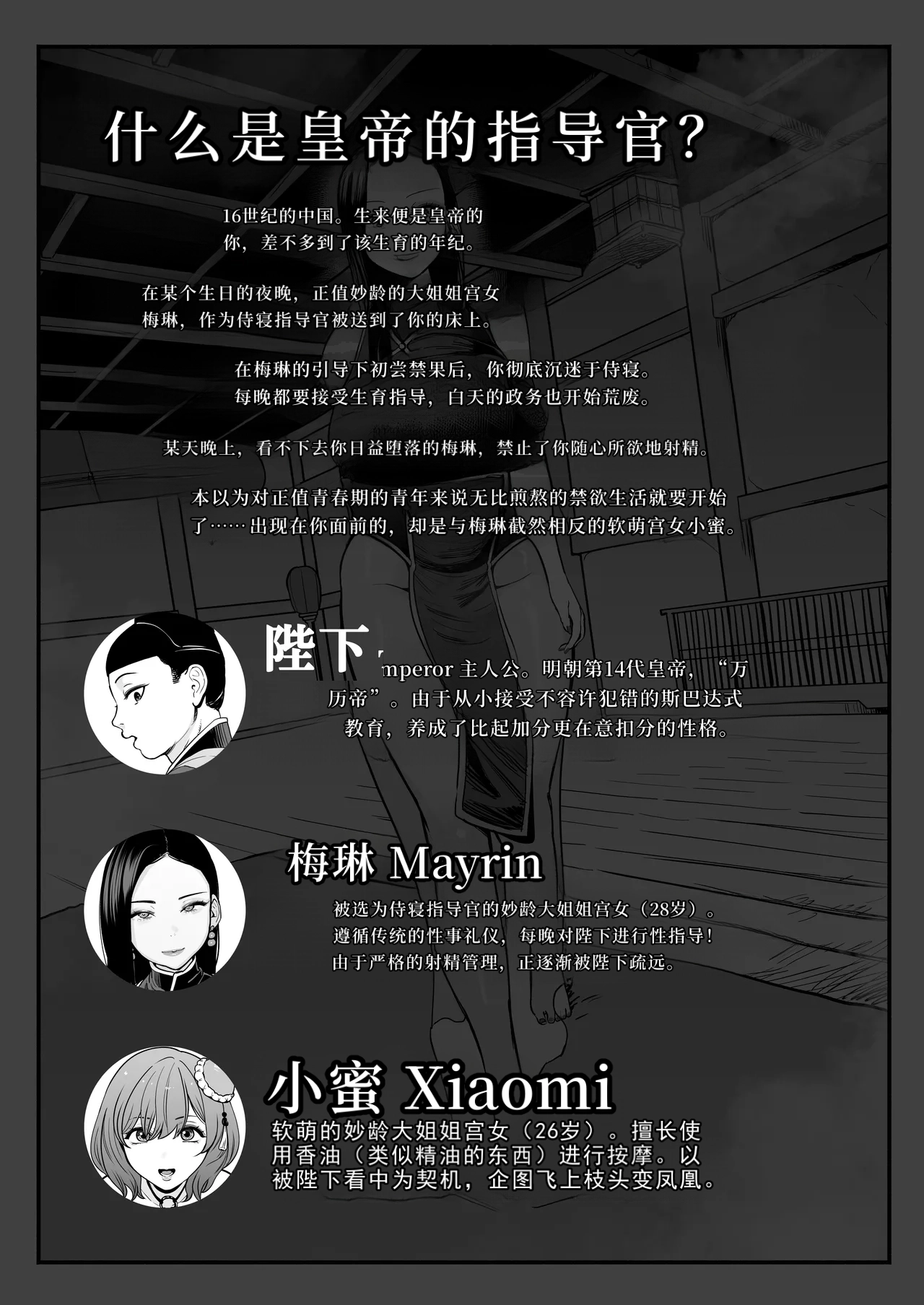 Koutei no Shinanyaku Ni -Yurufuwa Kyuujo no Amayakashi Kozukuri Sakusei- | 皇帝的指导官 贰 -软萌宫女的宠溺造人榨精- - Страница 3