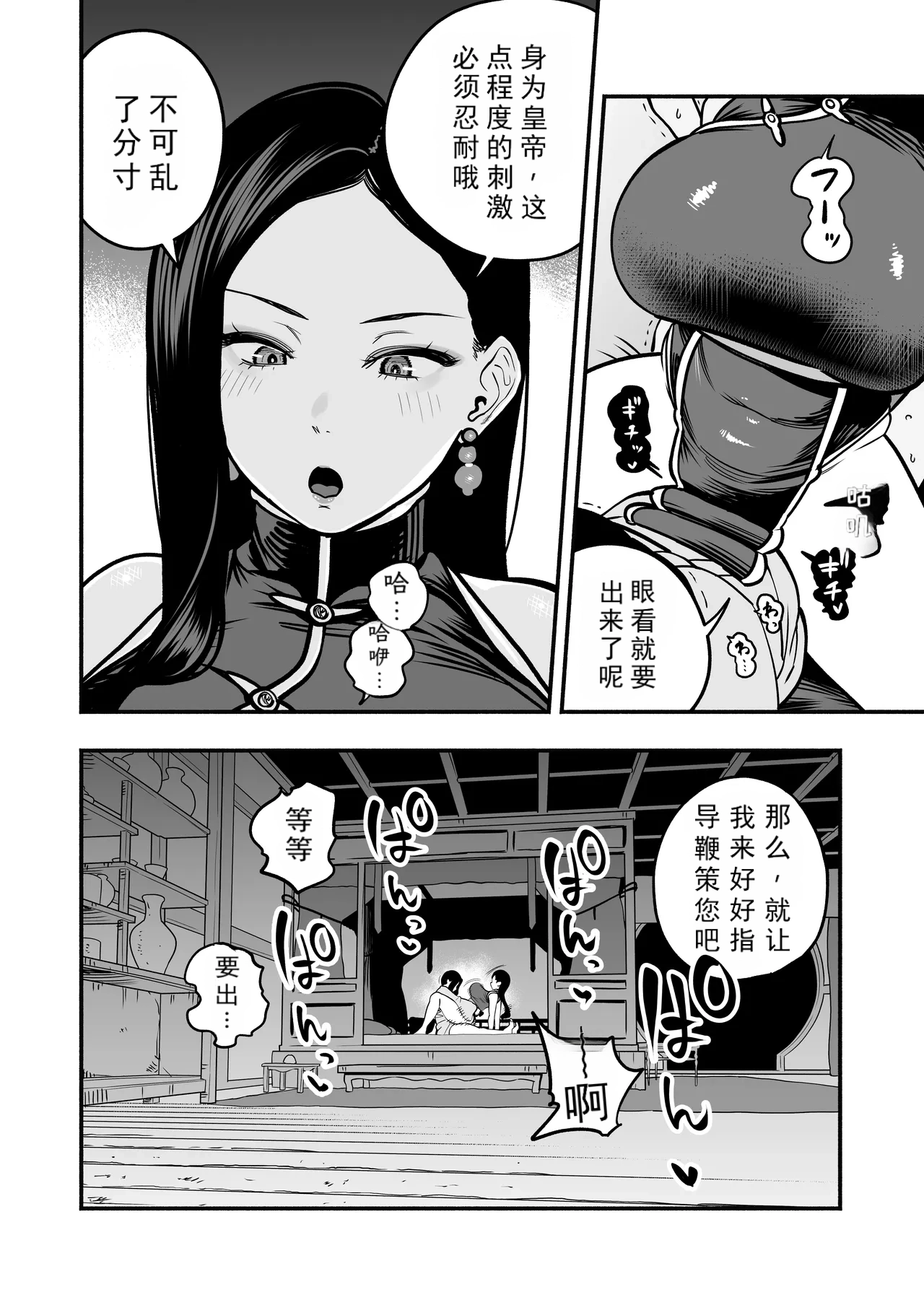 Koutei no Shinanyaku Ni -Yurufuwa Kyuujo no Amayakashi Kozukuri Sakusei- | 皇帝的指导官 贰 -软萌宫女的宠溺造人榨精- - Страница 5