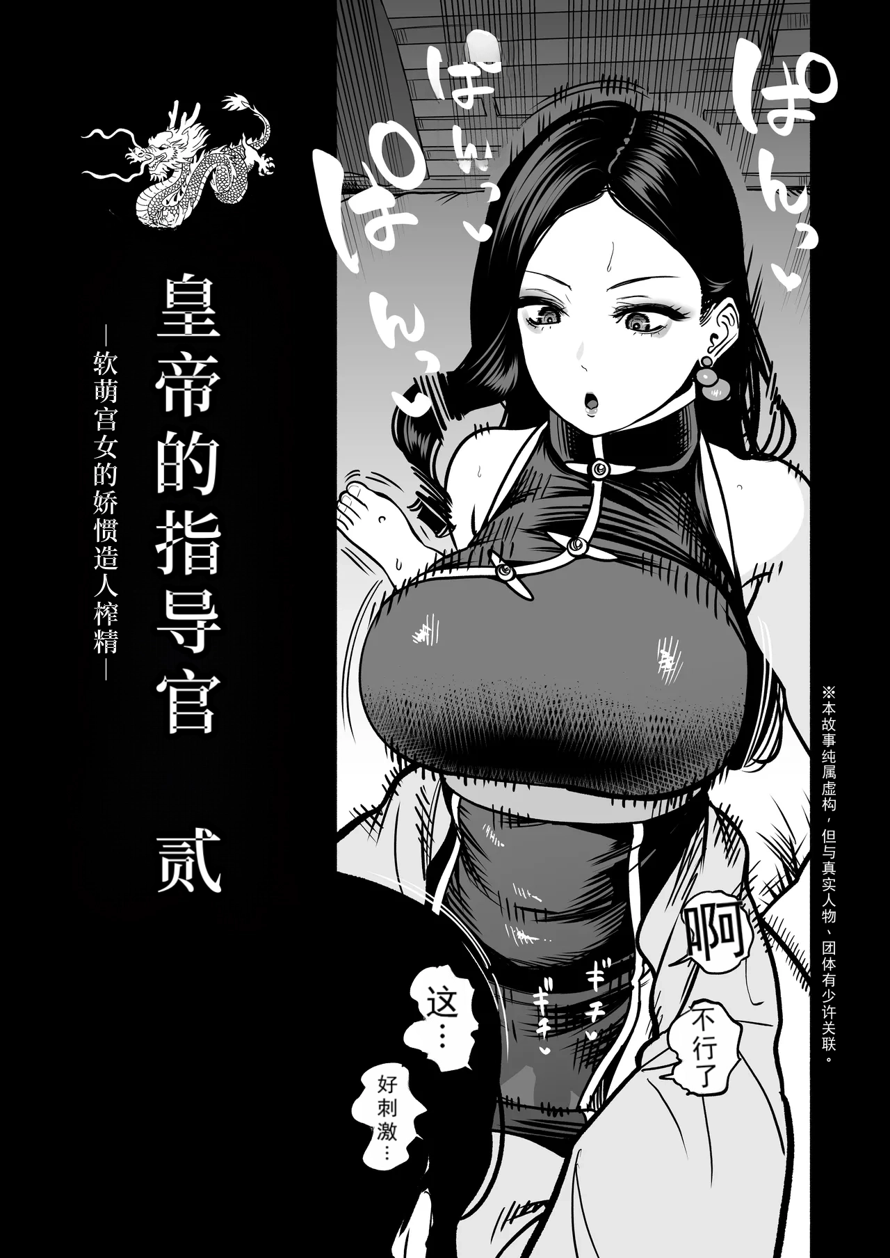 Koutei no Shinanyaku Ni -Yurufuwa Kyuujo no Amayakashi Kozukuri Sakusei- | 皇帝的指导官 贰 -软萌宫女的宠溺造人榨精- - Страница 6
