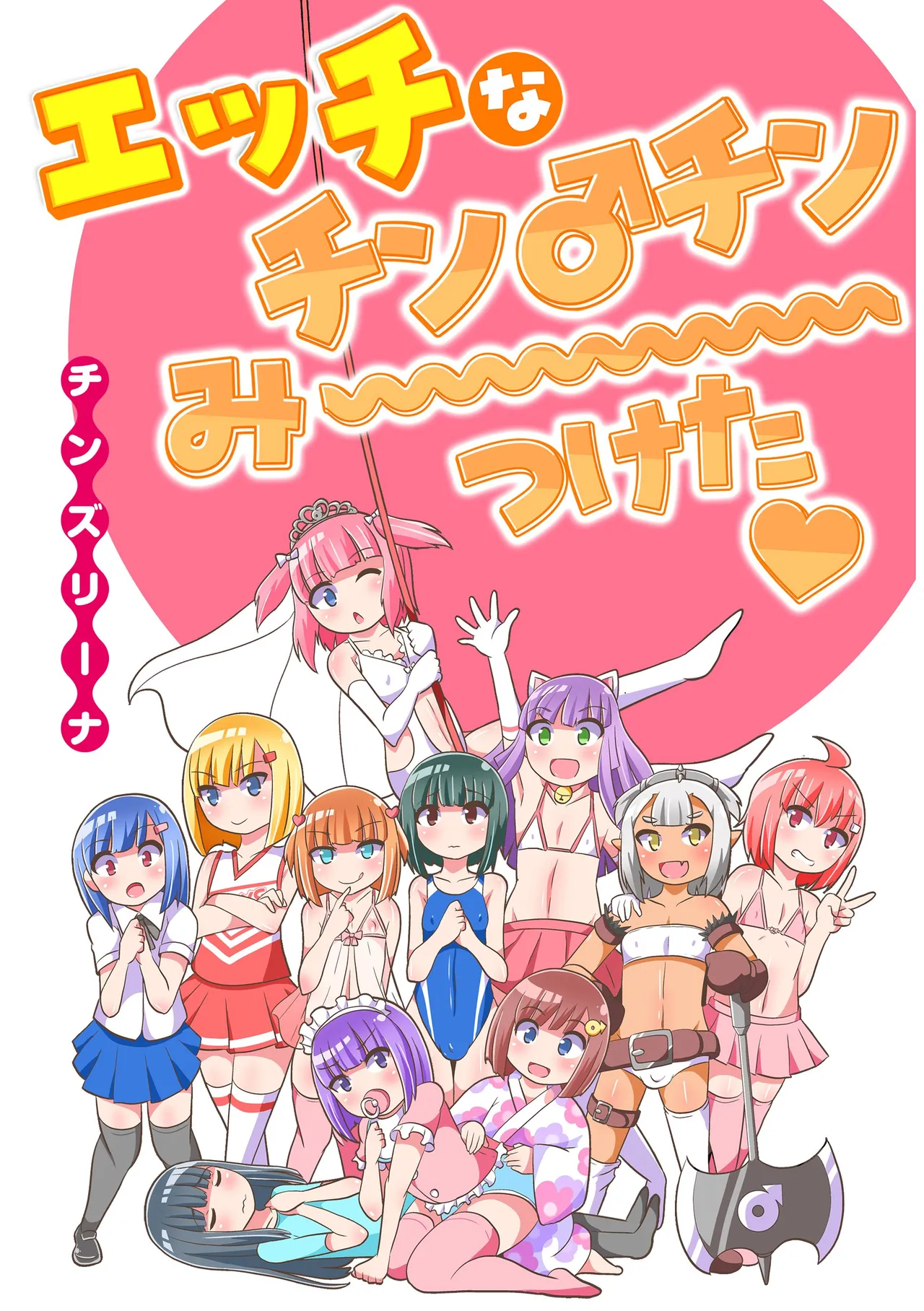 Ecchi na Chinchin Miitsuketa - صفحة 3