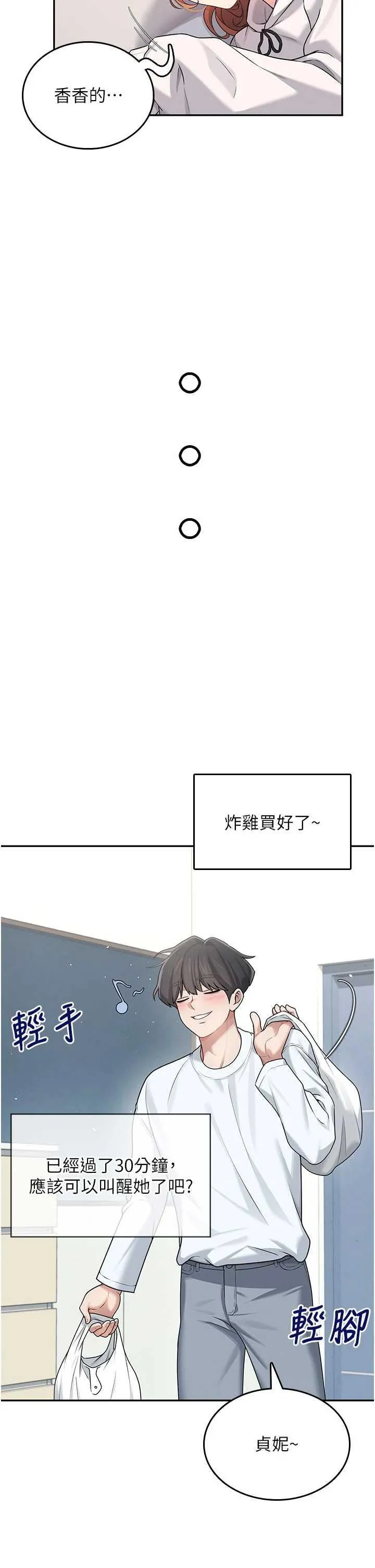 飛機杯女神連線中 第24话 DIY被抓包了!! - صفحة 2