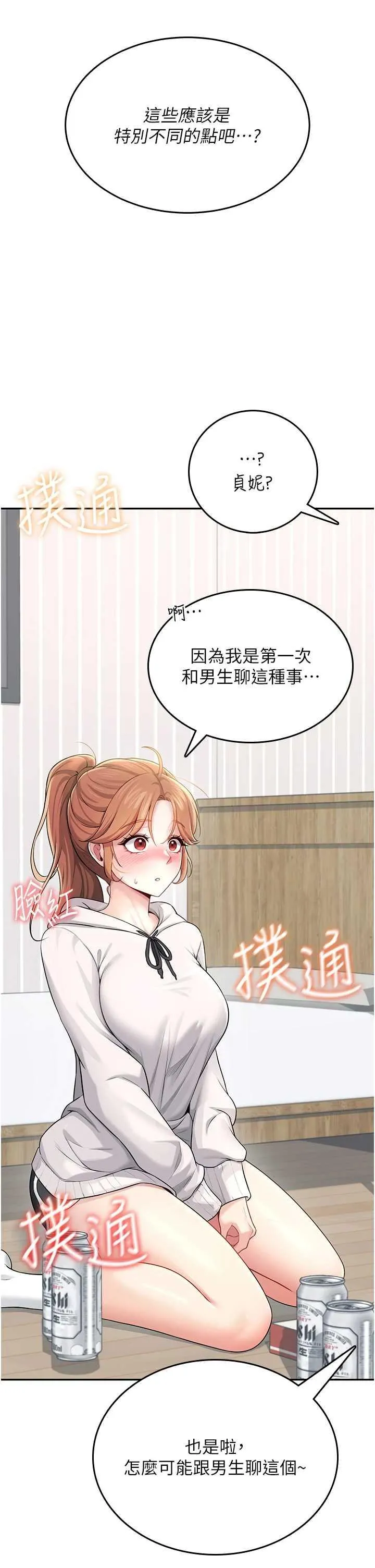 飛機杯女神連線中 第25话 令人血脉贲张的刺激画面 - صفحة 3