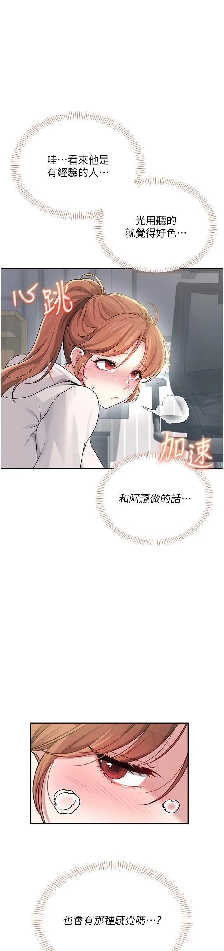 飛機杯女神連線中 第25话 令人血脉贲张的刺激画面 - صفحة 4