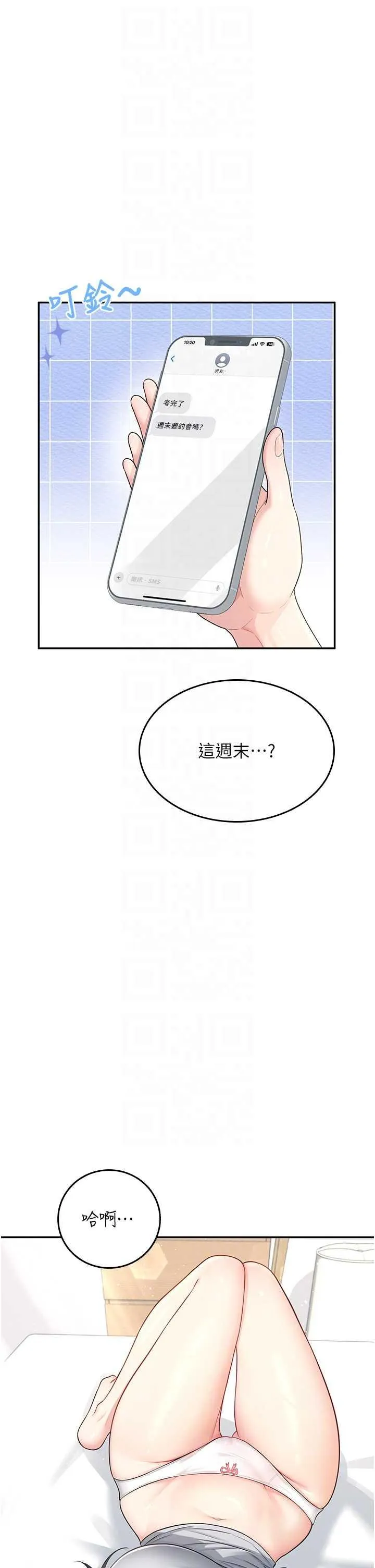 飛機杯女神連線中 第25话 令人血脉贲张的刺激画面 - صفحة 6