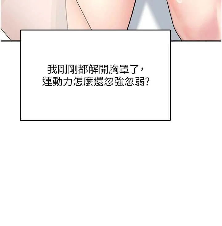飛機杯女神連線中 第26话 还是不穿内裤最好看♥ - Pagina 3